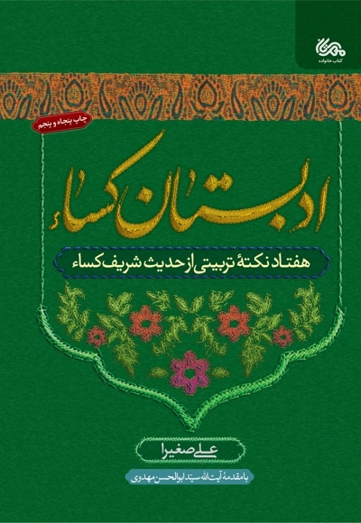 ادبستان کسا